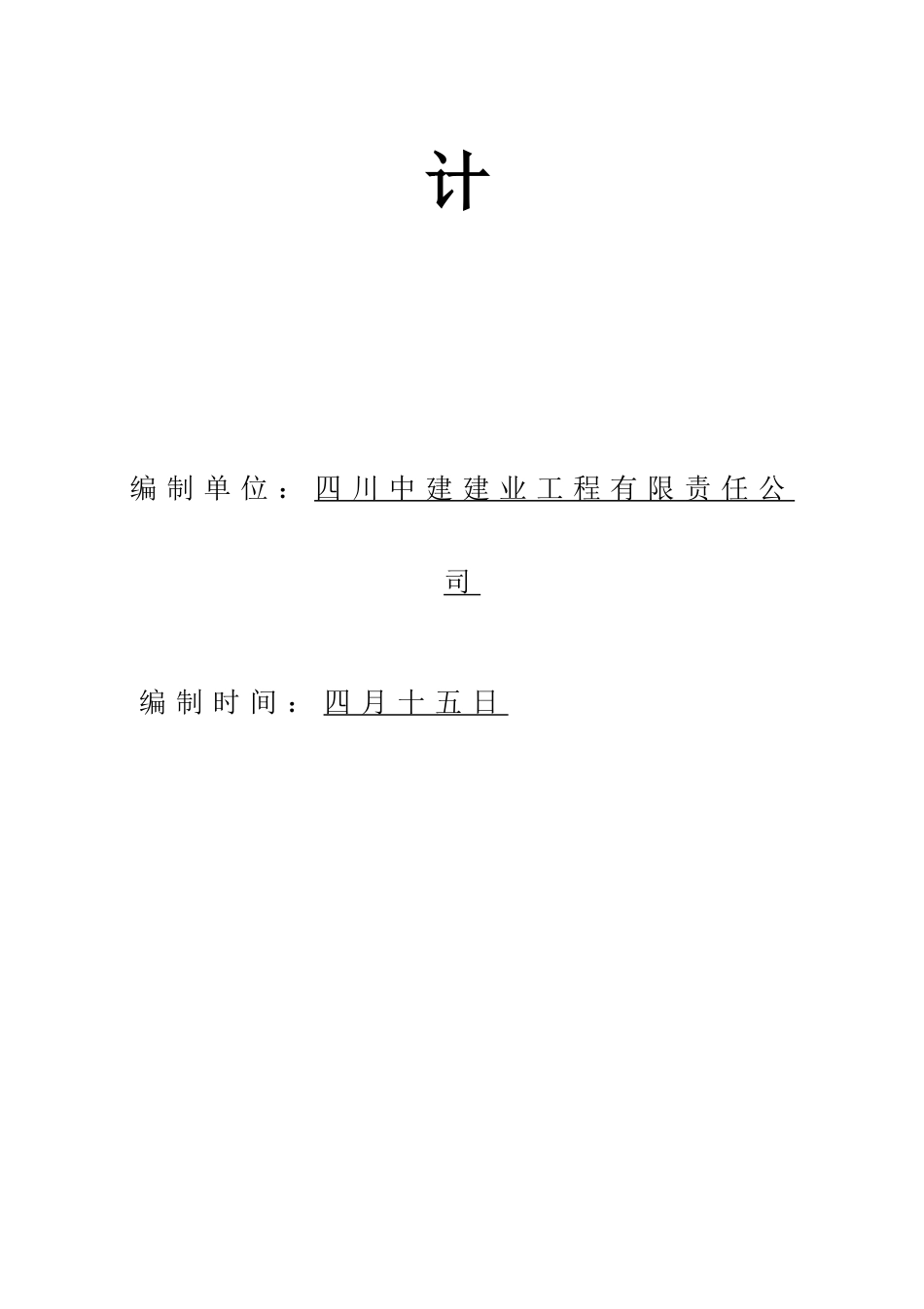 施工组织实施_第2页