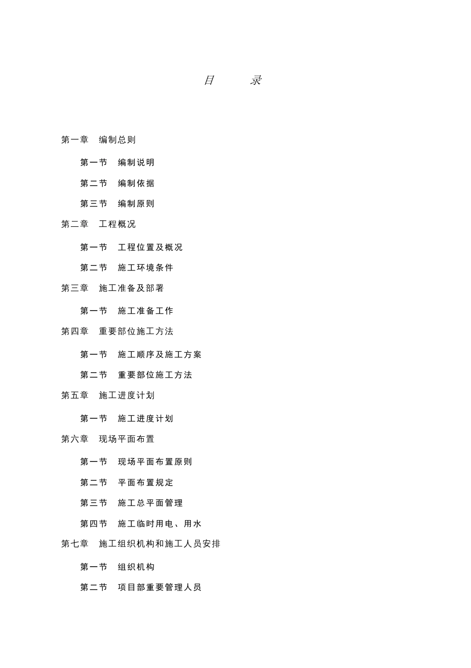 施工组织实施_第3页
