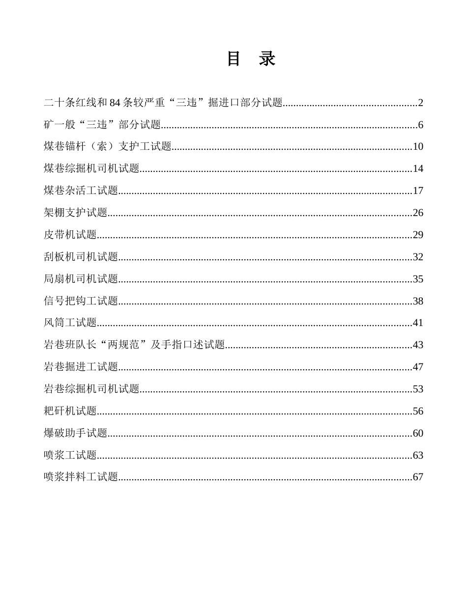 2023年掘进口题库_第1页