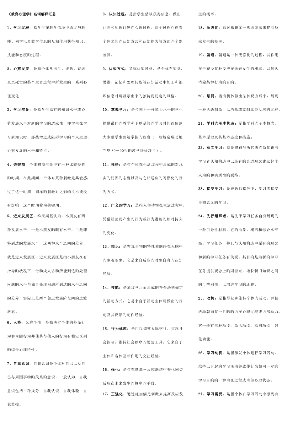 2023年教育心理学名词解释简答题知识点汇总_第1页