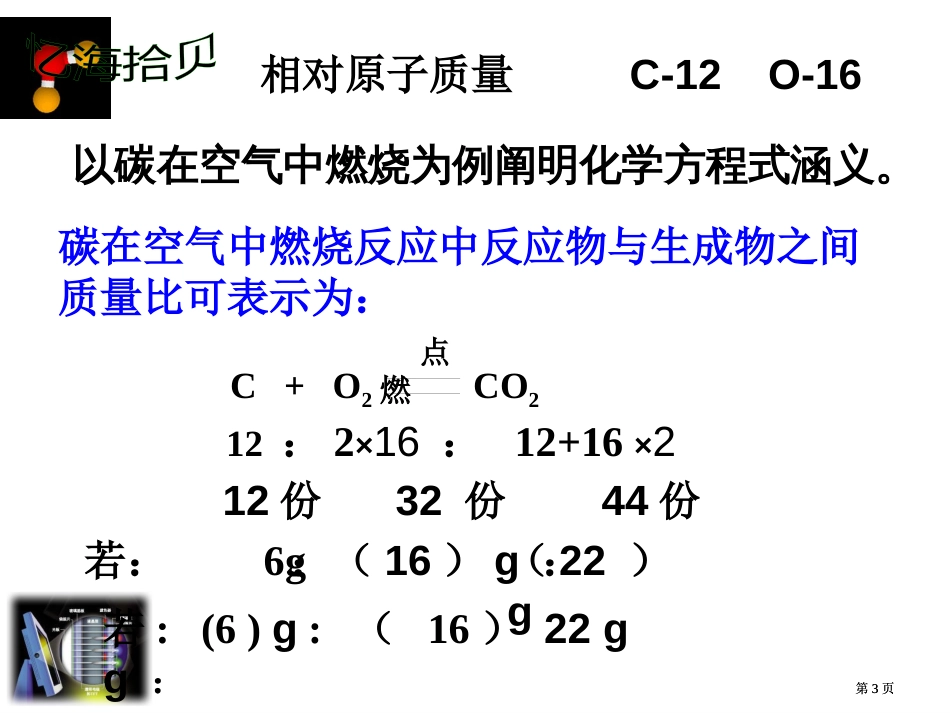 课题利用化学方程式的简单计算2市公开课金奖市赛课一等奖课件_第3页