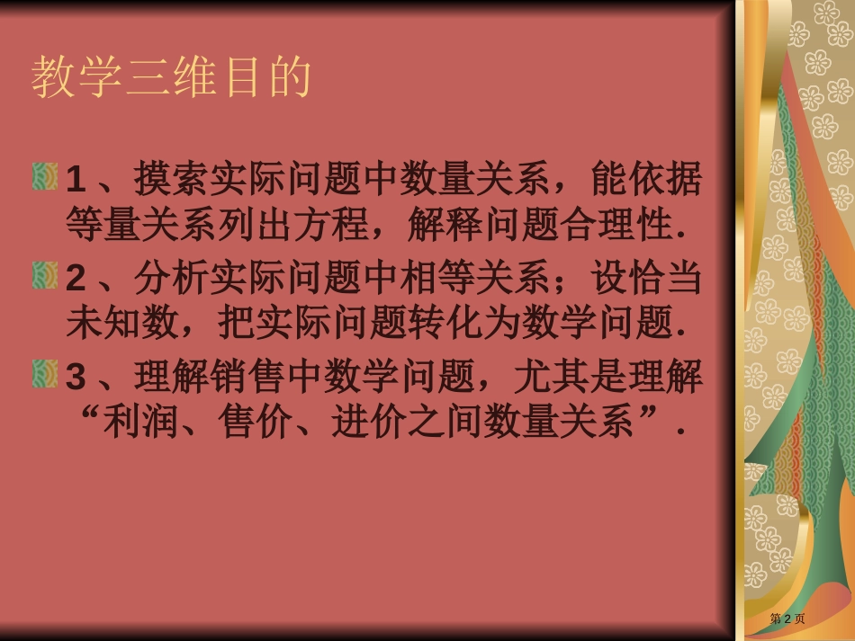 实际问题和一元一次方程市公开课金奖市赛课一等奖课件_第2页