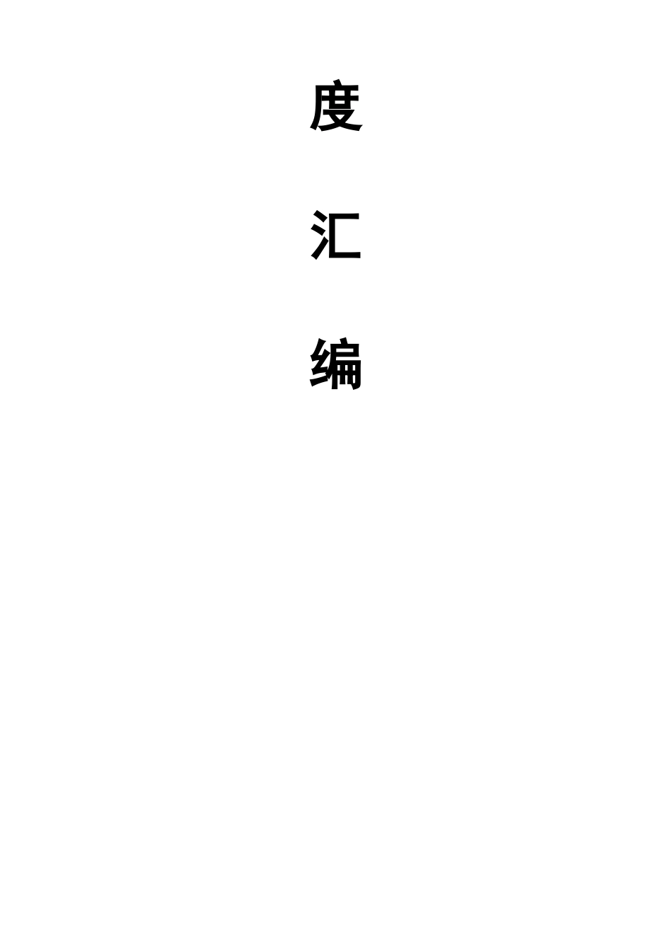 学校安全制度汇编_第2页
