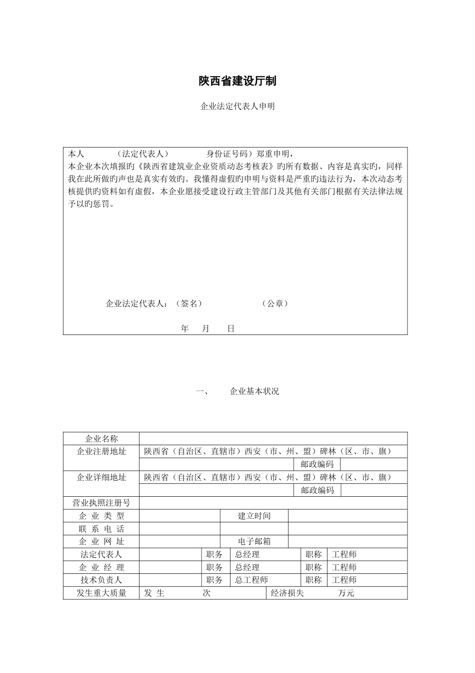 建筑资质年检表_第2页