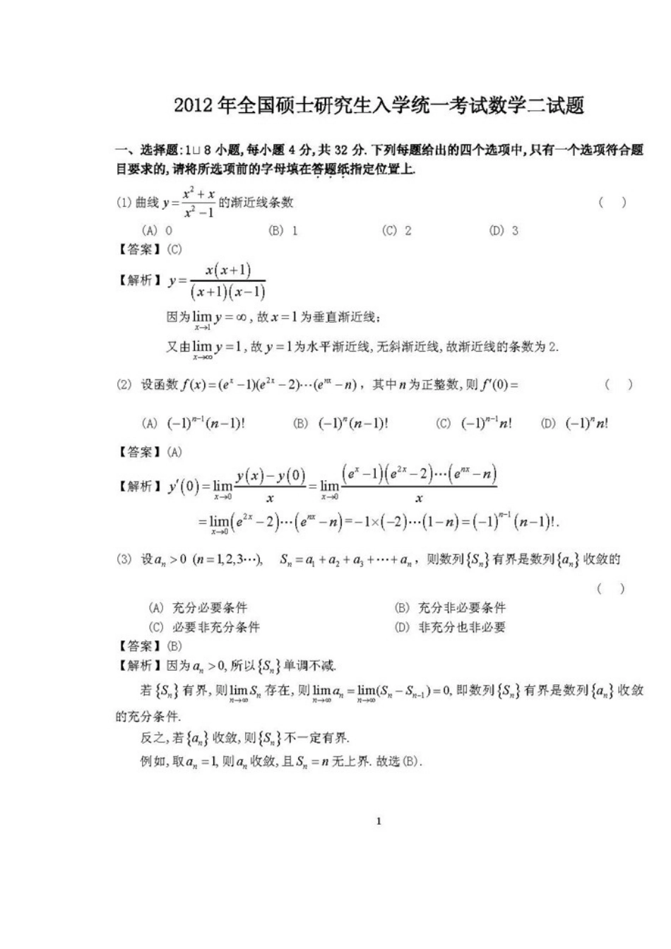 2023年考研数学二真题及答案答案解析_第1页