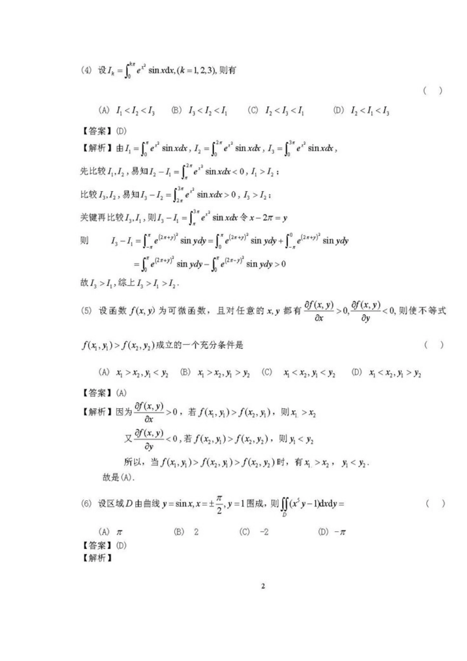 2023年考研数学二真题及答案答案解析_第2页