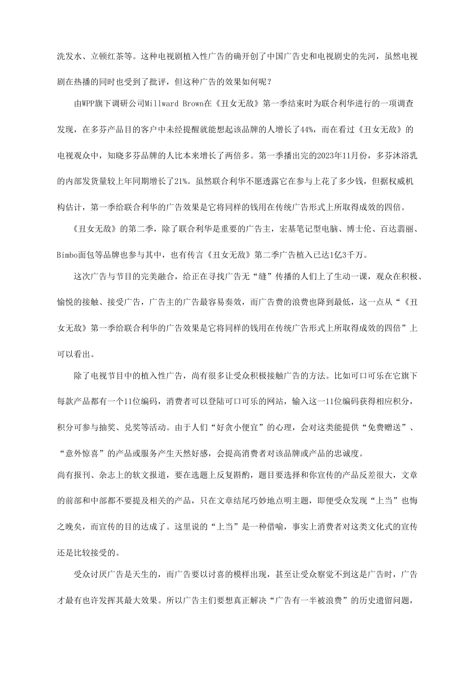 百汇嘉业传媒总策划张铭峰另类解读影视作品与商战丑女无敌与现代整合传播形式_第3页