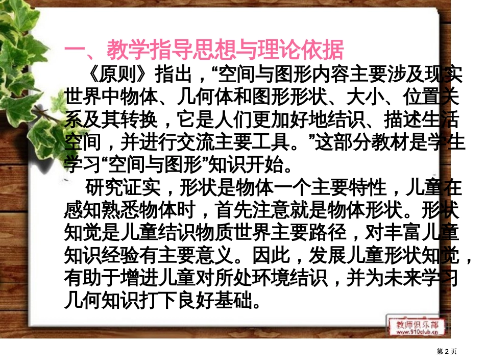 认识物体和图形教学设计曹海霞市公开课金奖市赛课一等奖课件_第2页