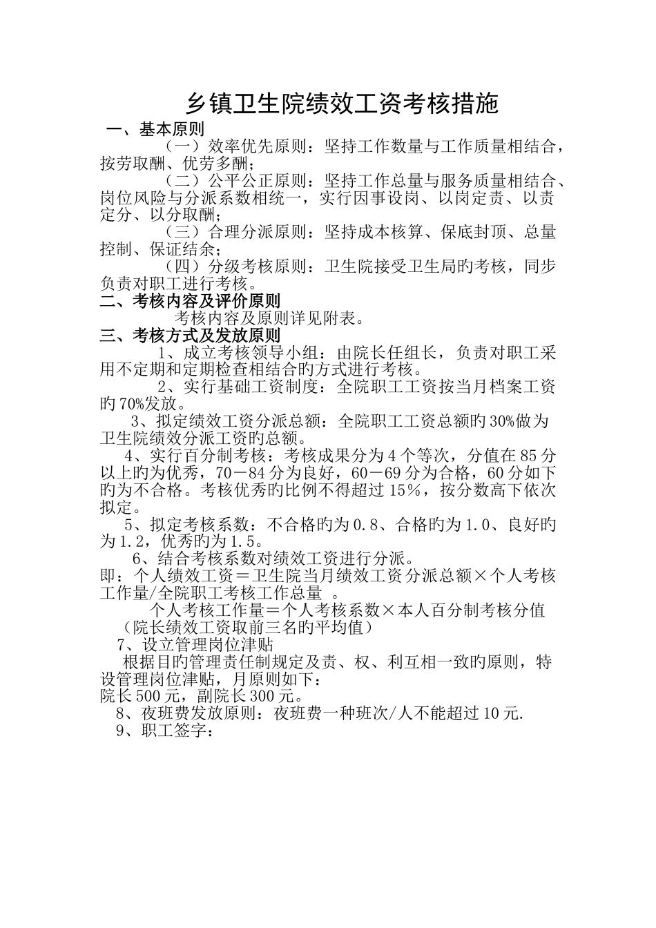 乡镇卫生院绩效分配考核细则_第1页