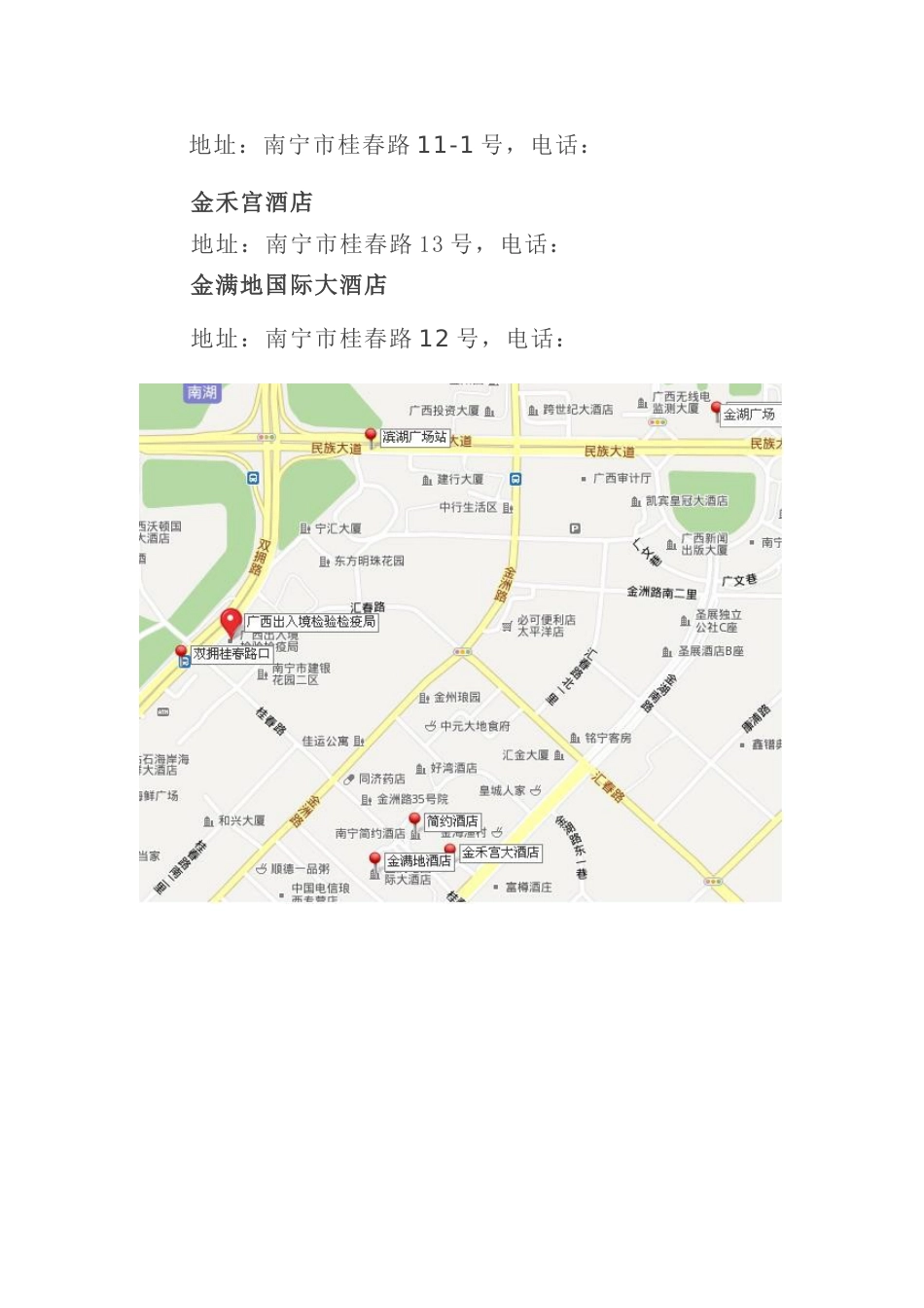 2023年面试地点乘车路线及住宿指引_第2页