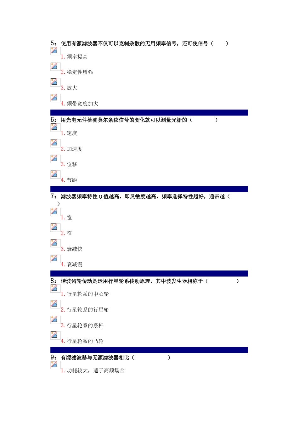 吉林大学网络机电一体化技术答案_第2页