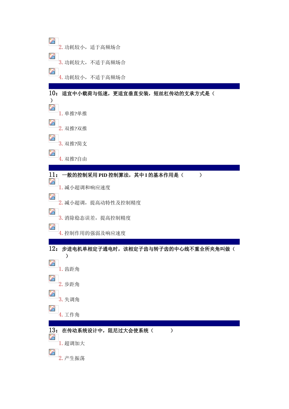 吉林大学网络机电一体化技术答案_第3页