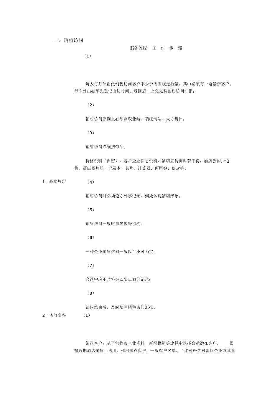 公司经营销售业务流程_第1页