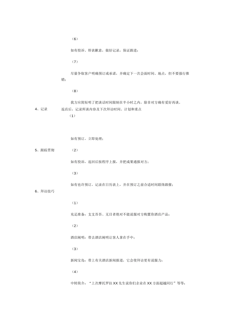 公司经营销售业务流程_第3页