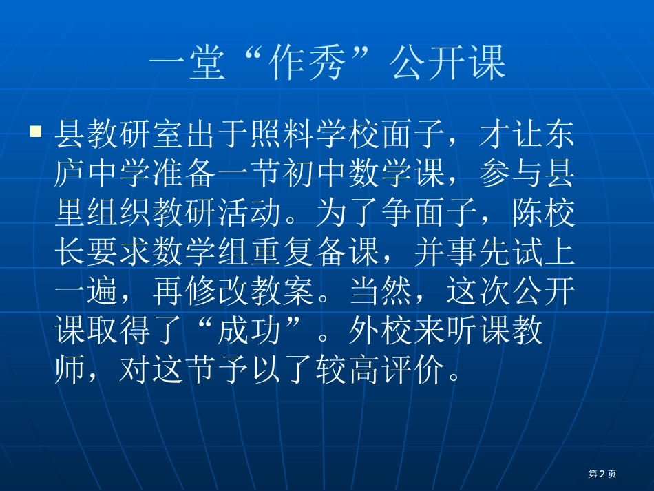 有效教学的备课模式市公开课金奖市赛课一等奖课件_第2页