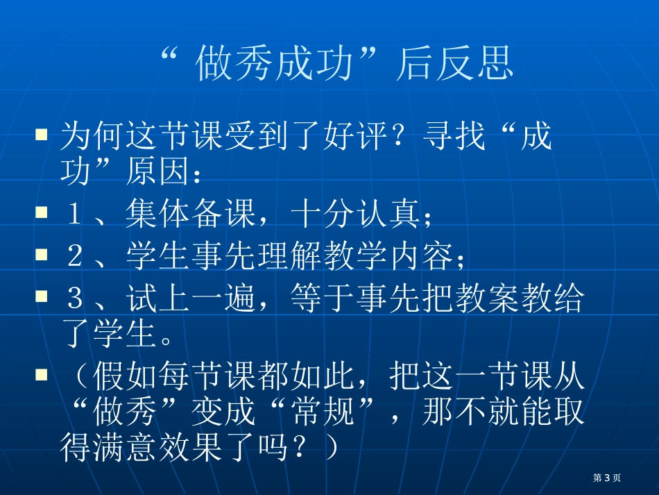 有效教学的备课模式市公开课金奖市赛课一等奖课件_第3页