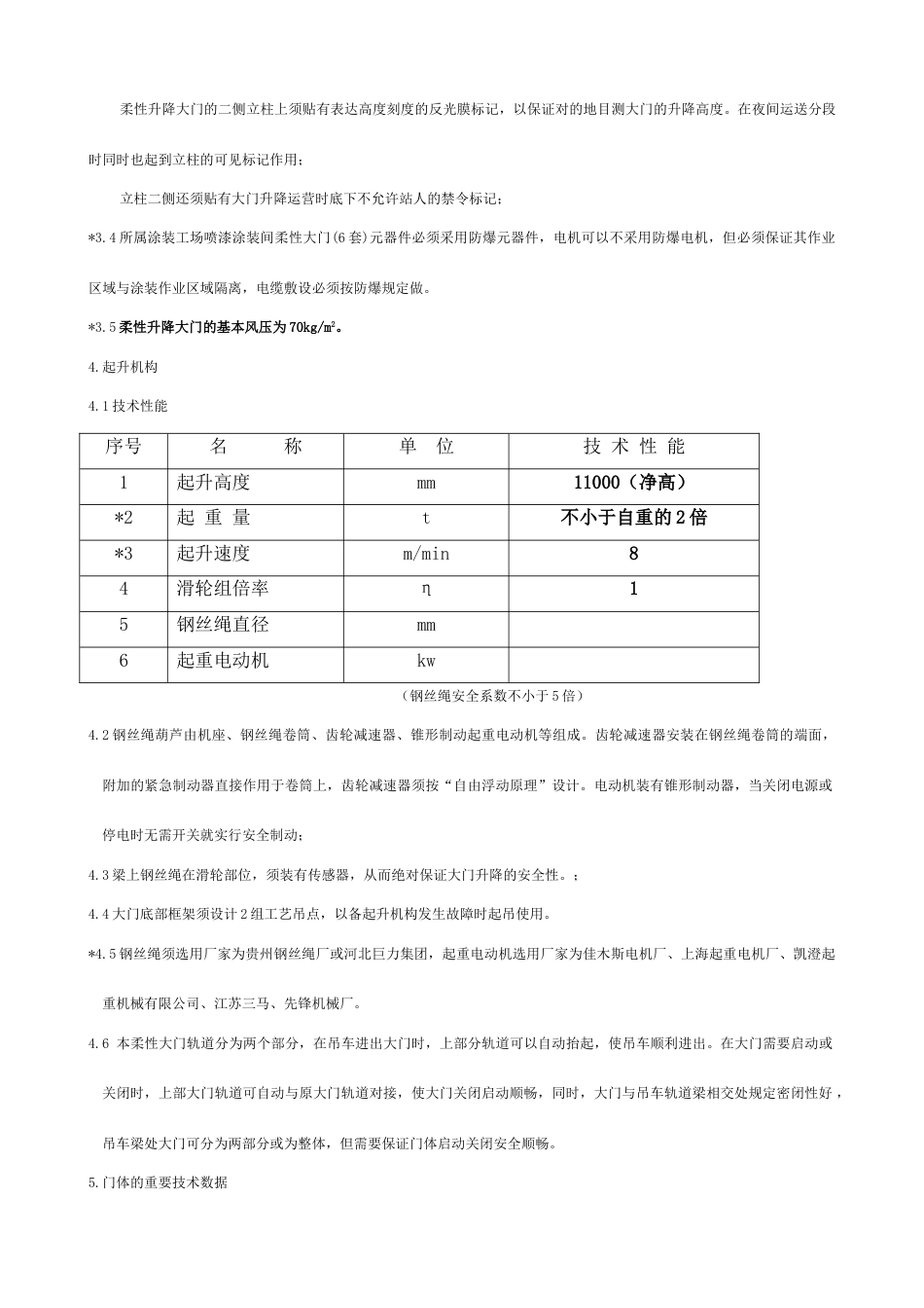 柔性大门说明书_第2页