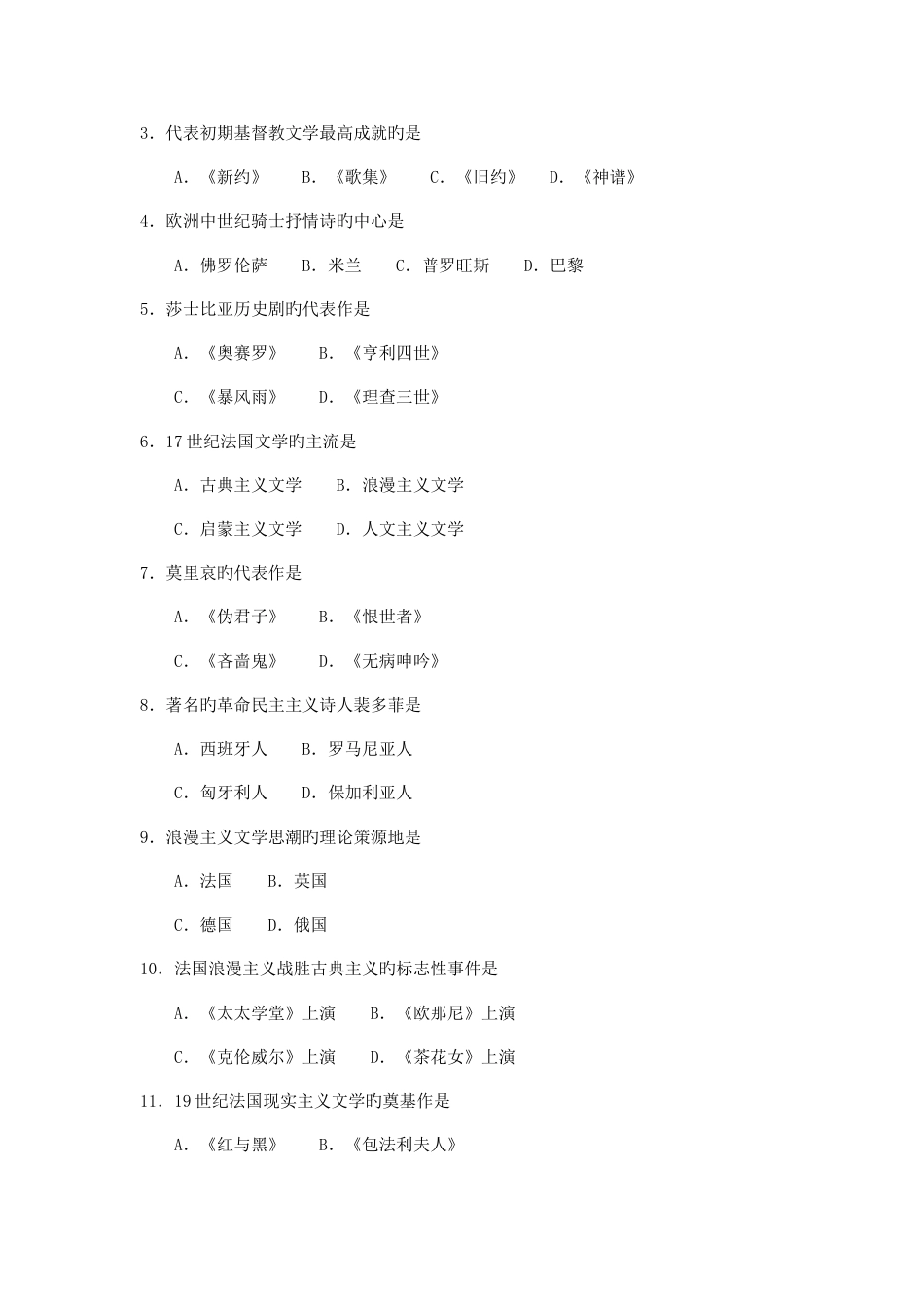 2023年外国文学史真题及答案_第2页