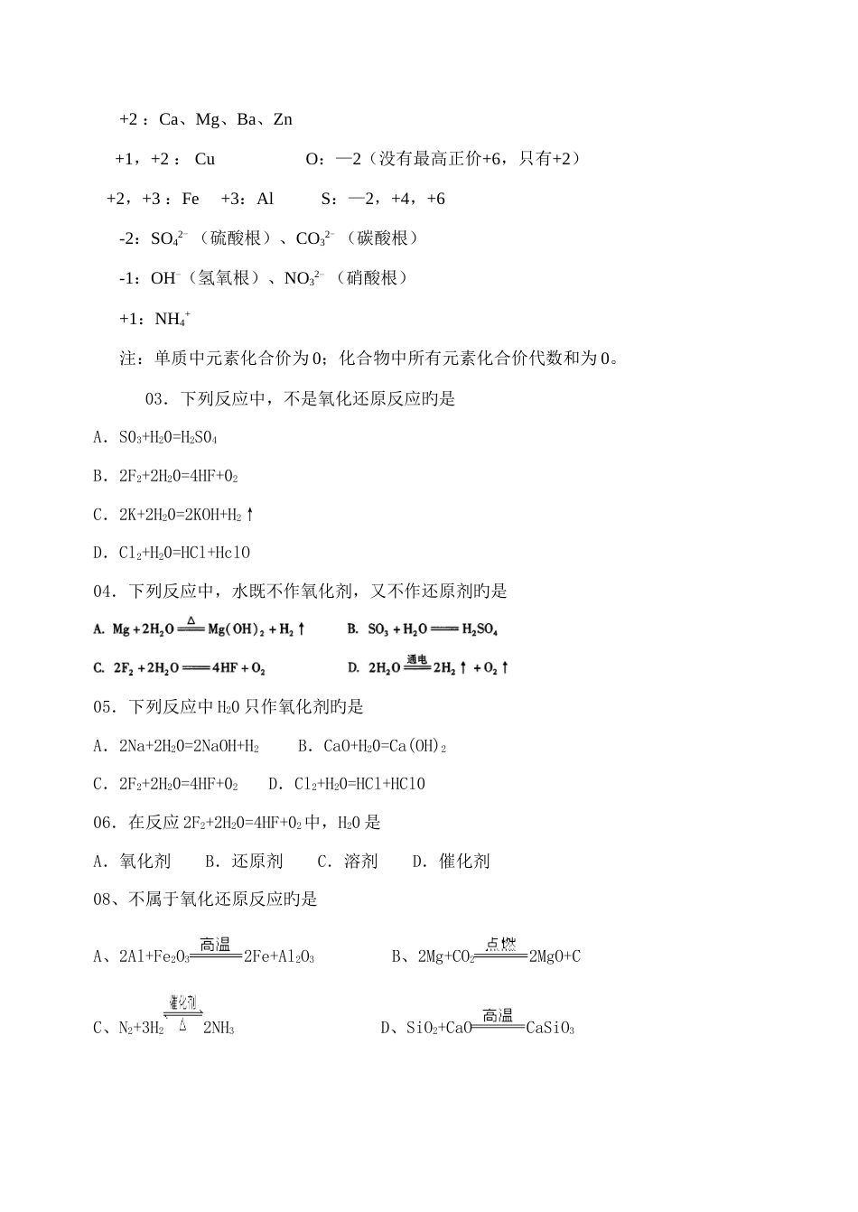 2023年苏教版福建化学会考试卷知识点分析总结_第2页