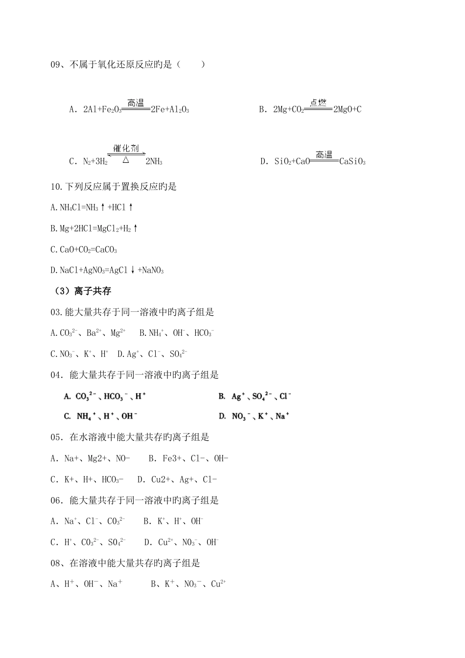 2023年苏教版福建化学会考试卷知识点分析总结_第3页