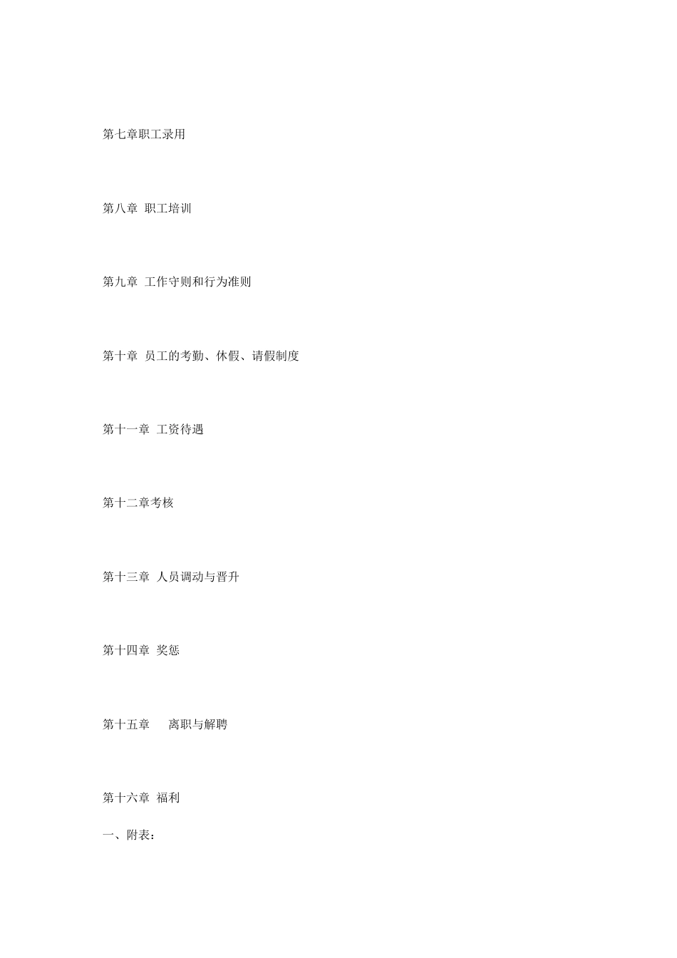 人力资源管理制度公司_第2页