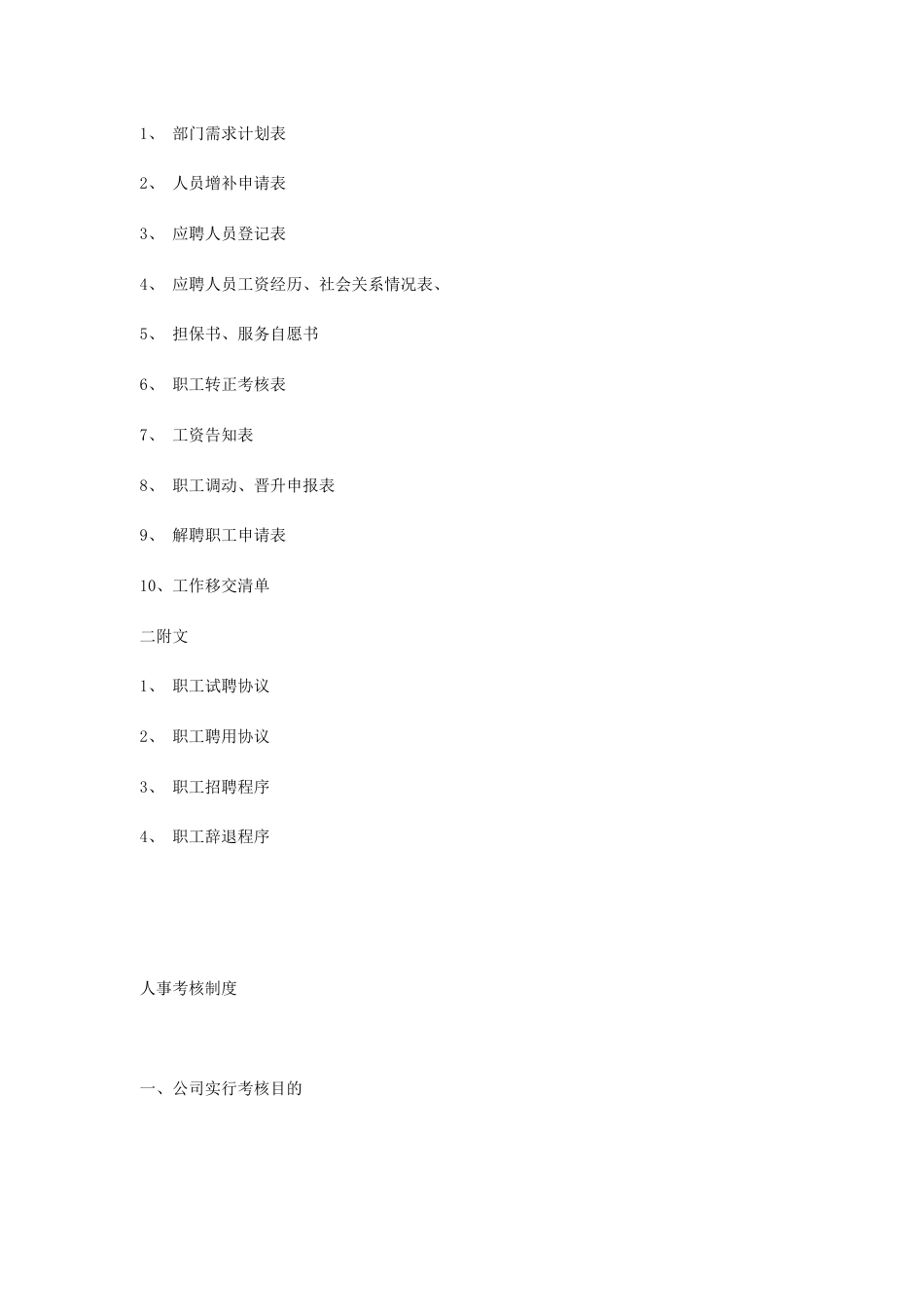 人力资源管理制度公司_第3页