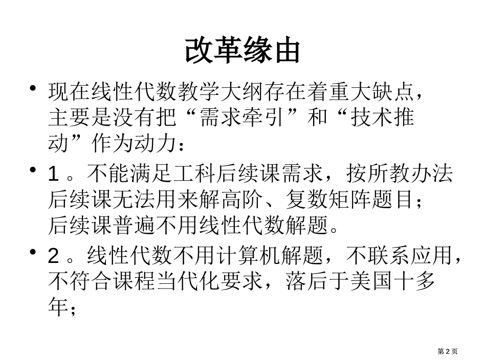 用软件工具提高线代数教学水平课件市公开课金奖市赛课一等奖课件_第2页