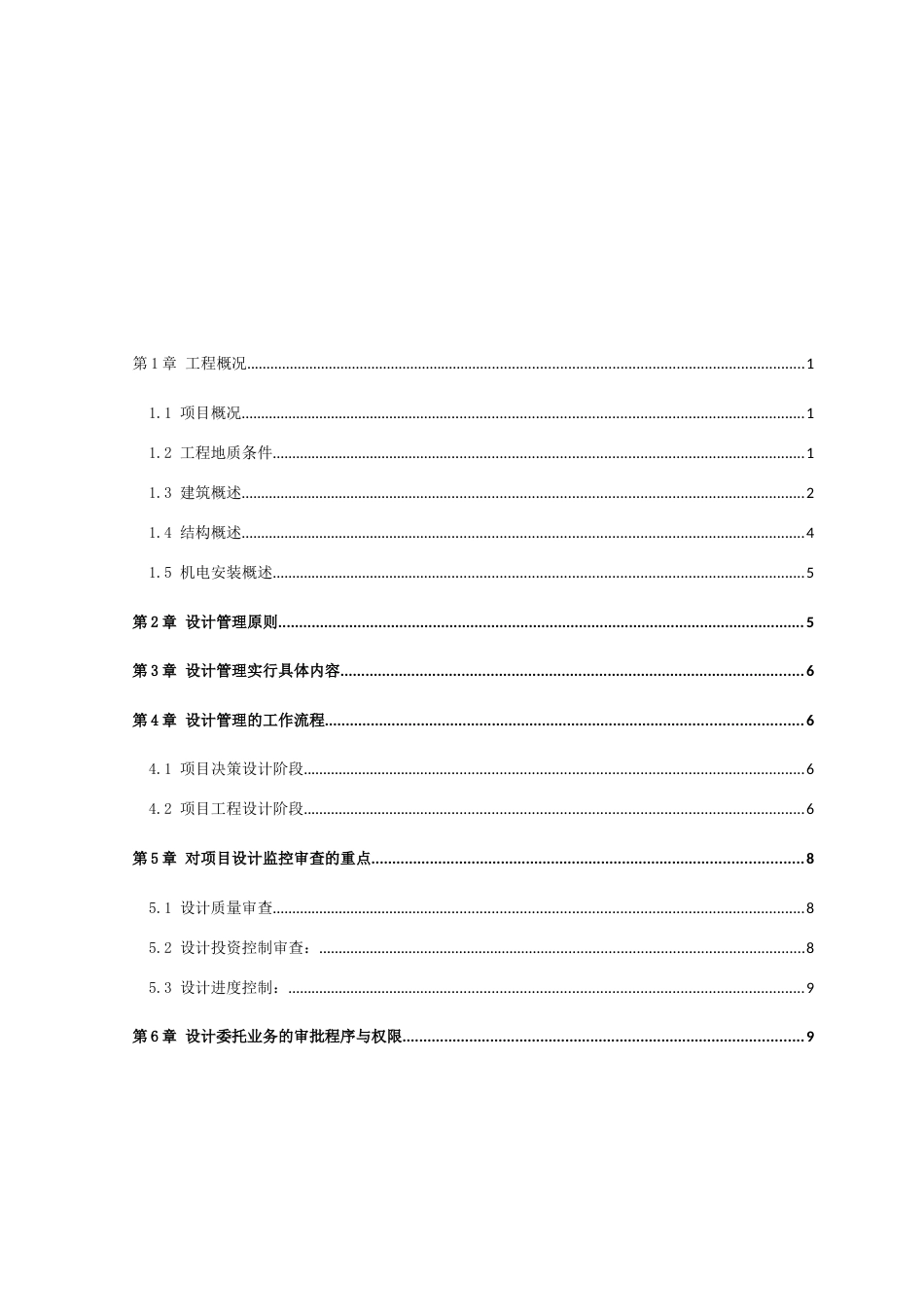 项目设计管理实施计划_第2页