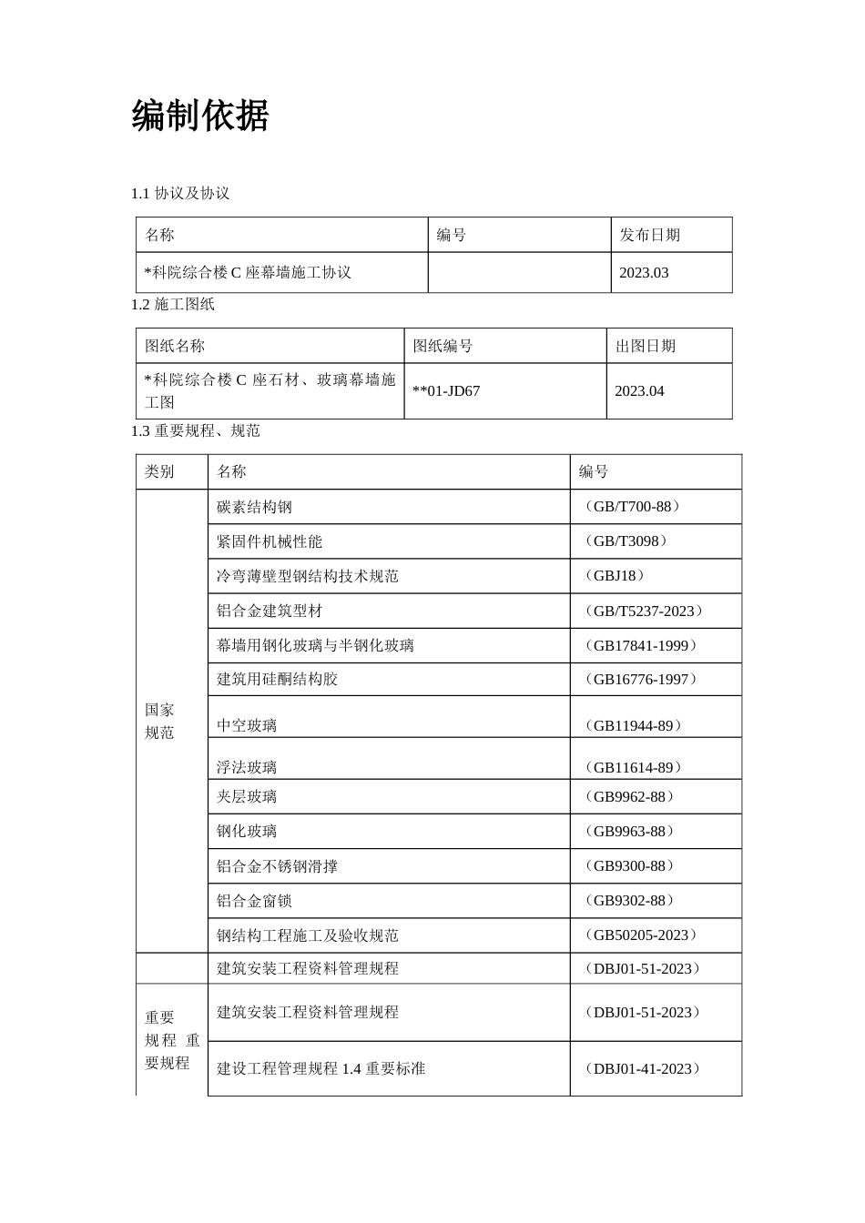 综合楼幕墙工程施工方案_第2页