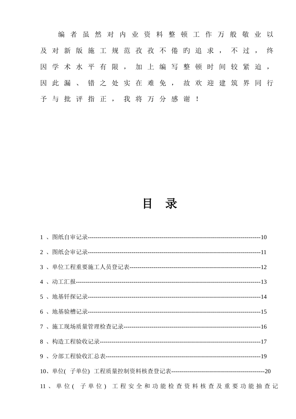 2023年建筑工程内业资料全套范本版本实用_第2页