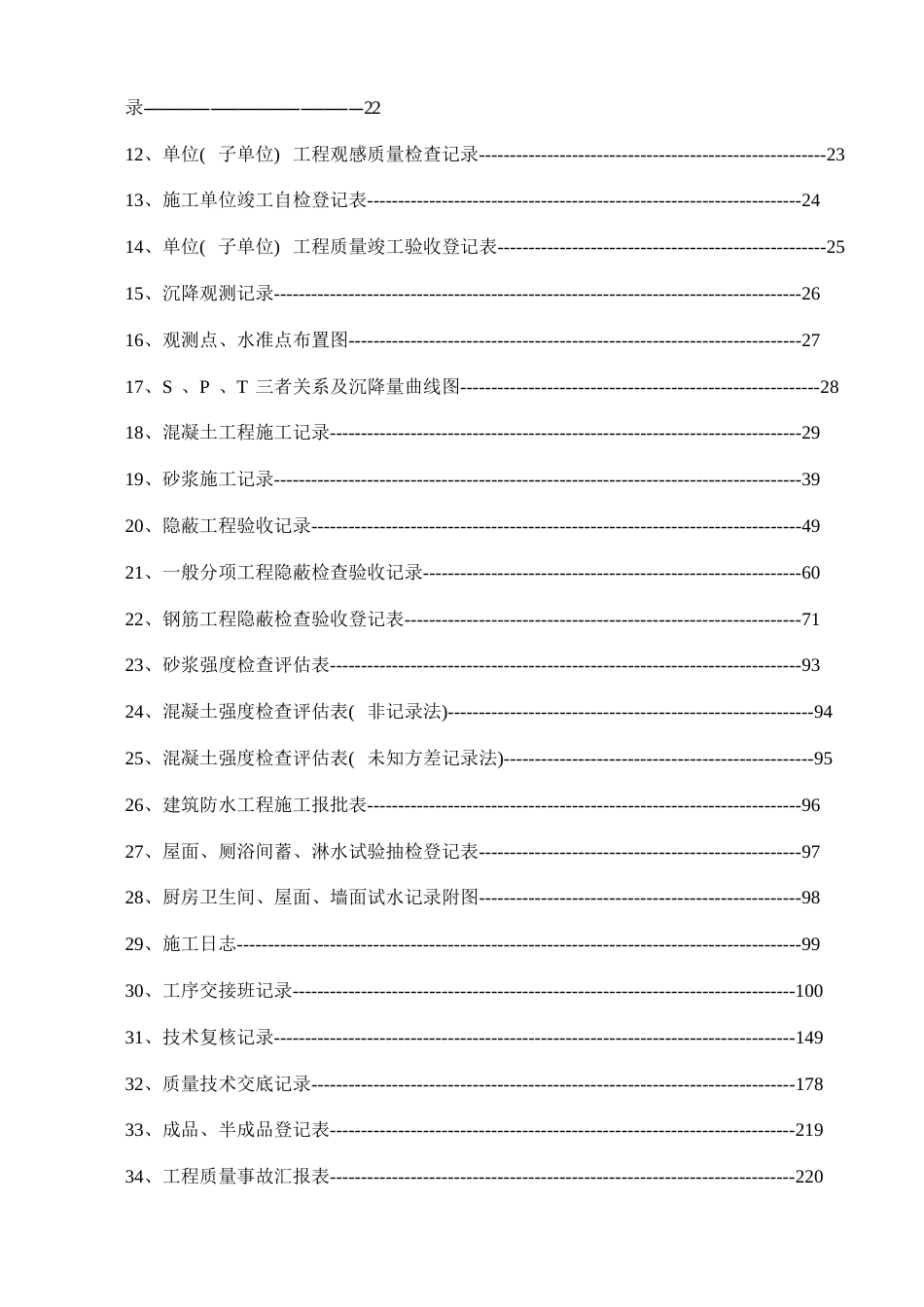 2023年建筑工程内业资料全套范本版本实用_第3页