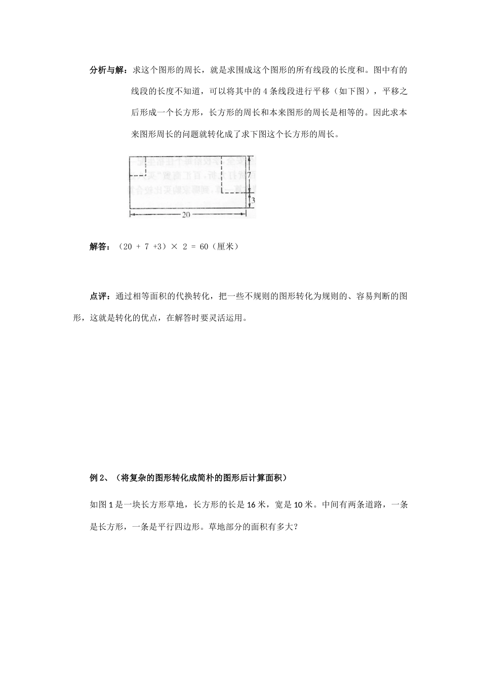 2023年小升初数学复习解决问题的策略含练习题及答案_第2页