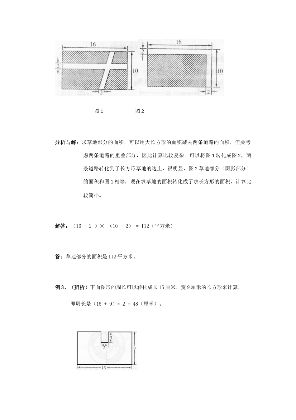 2023年小升初数学复习解决问题的策略含练习题及答案_第3页