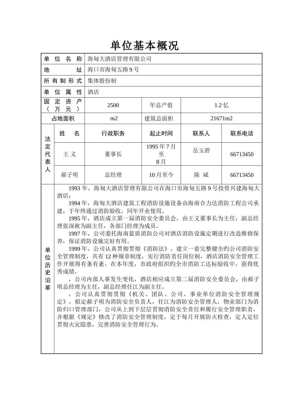 海南省消防安全重点单位_第2页