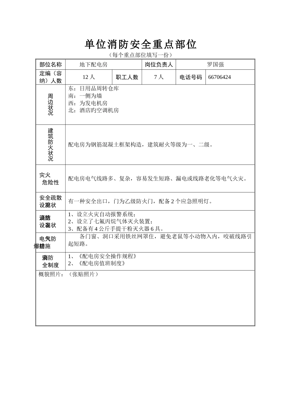 海南省消防安全重点单位_第3页