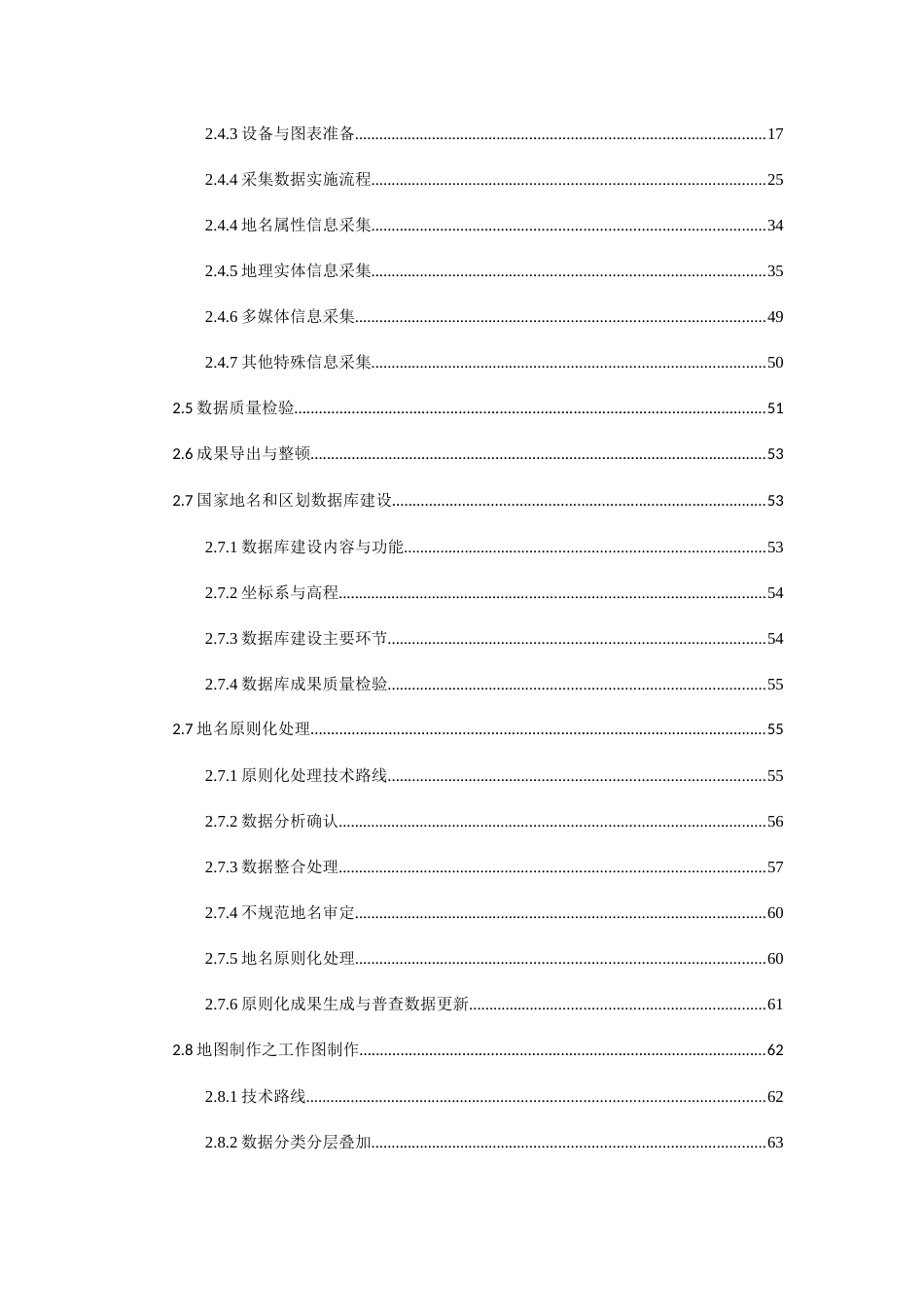 地名普查技术方案_第3页