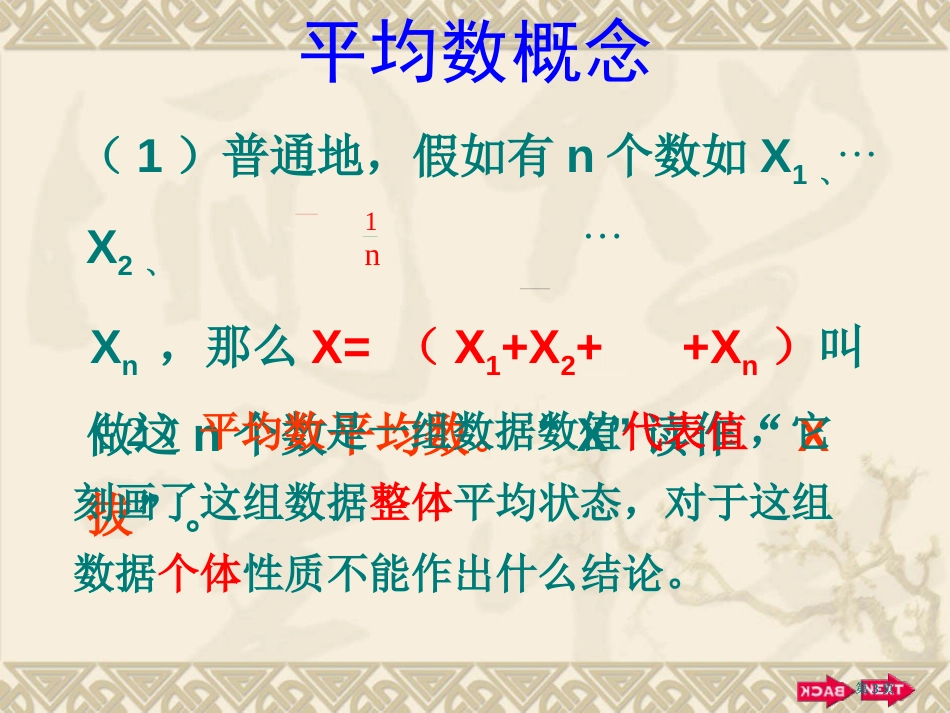 平均数专题培训市公开课金奖市赛课一等奖课件_第3页