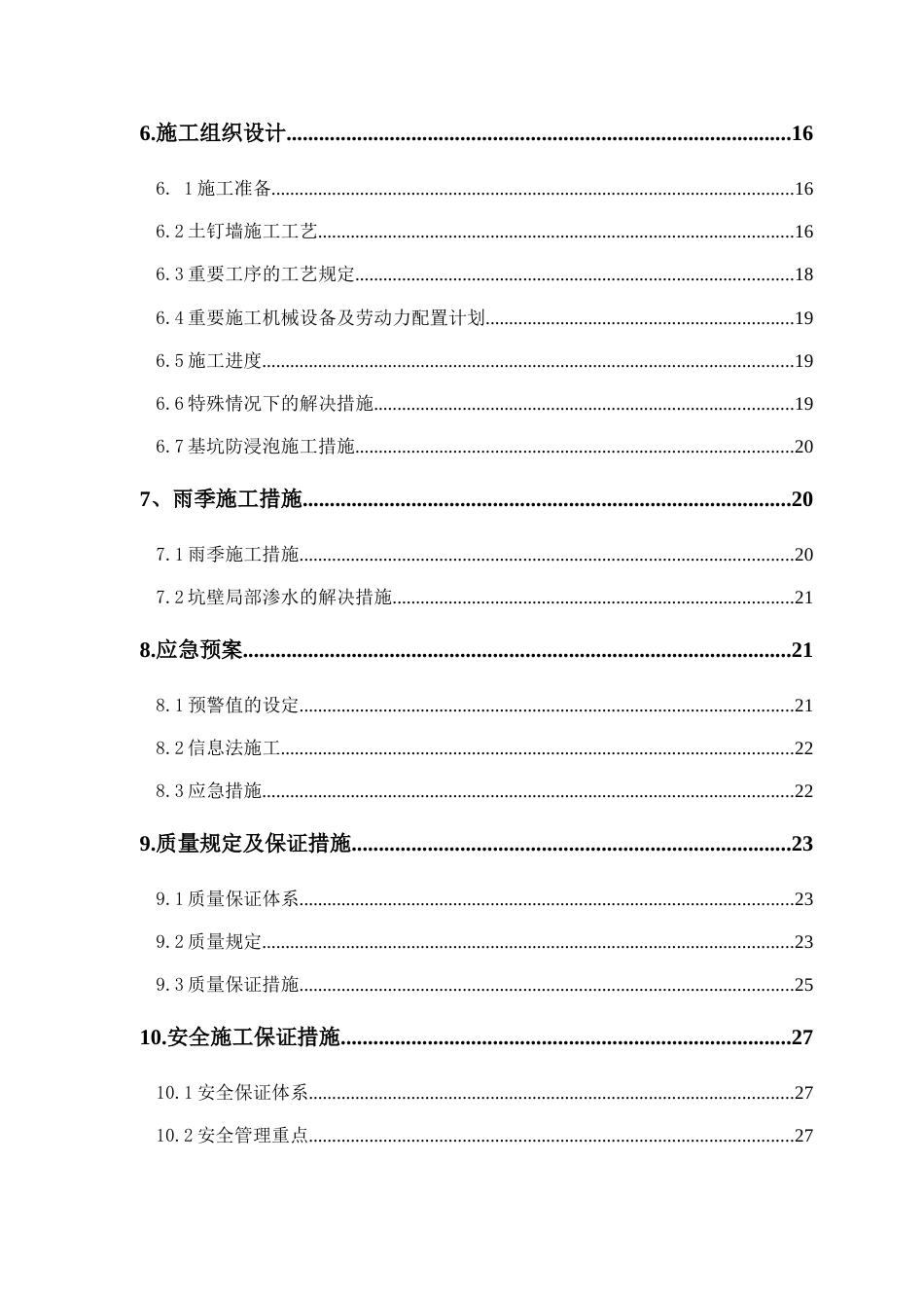 北京专家论证方案沙河西北部创新基地C住宅区护坡降水护坡方案_第2页