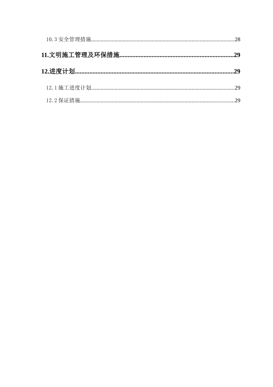 北京专家论证方案沙河西北部创新基地C住宅区护坡降水护坡方案_第3页