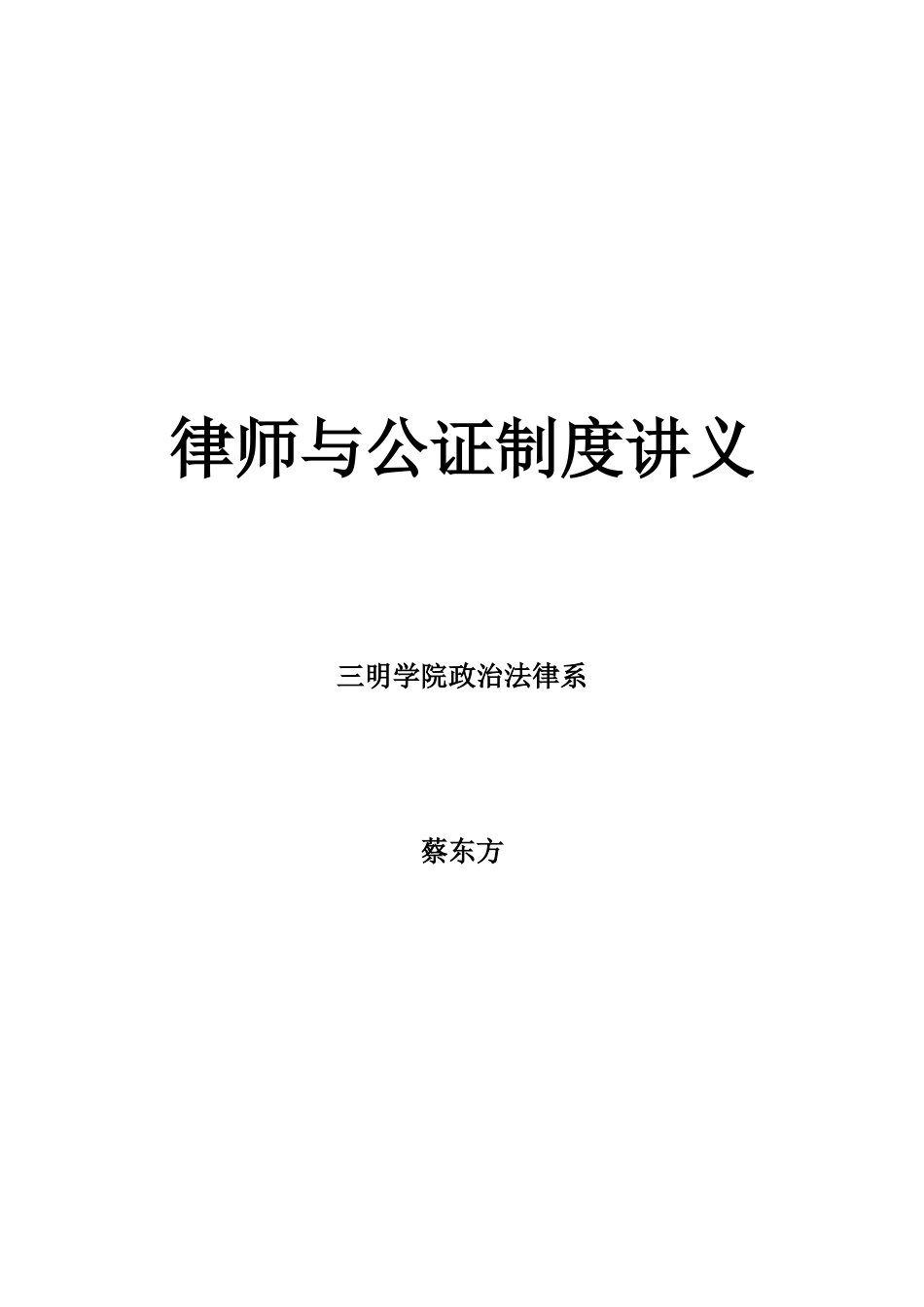 律师与公证制度讲义_第1页