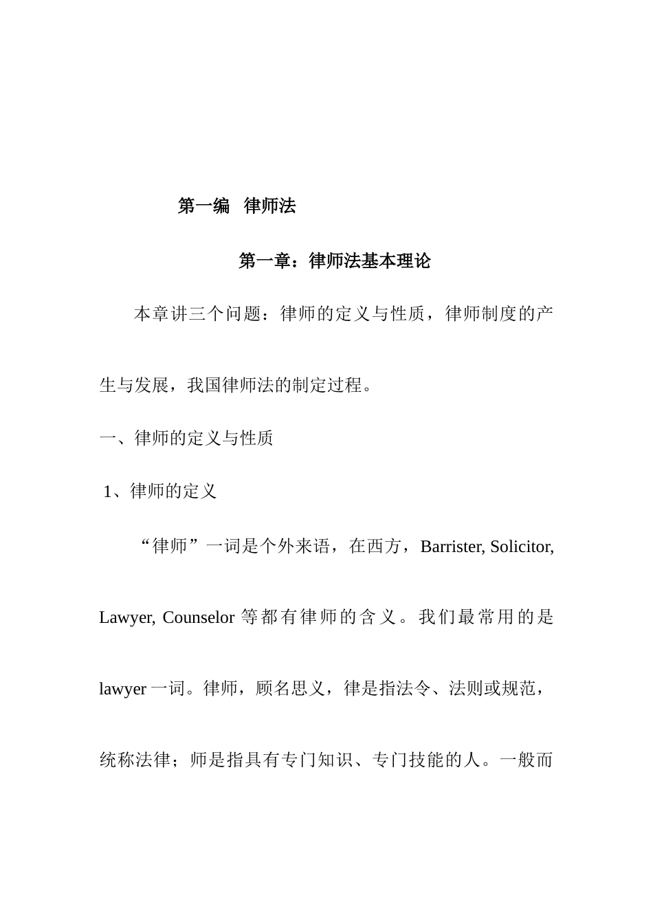 律师与公证制度讲义_第2页