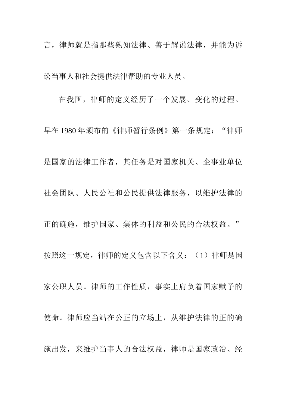 律师与公证制度讲义_第3页