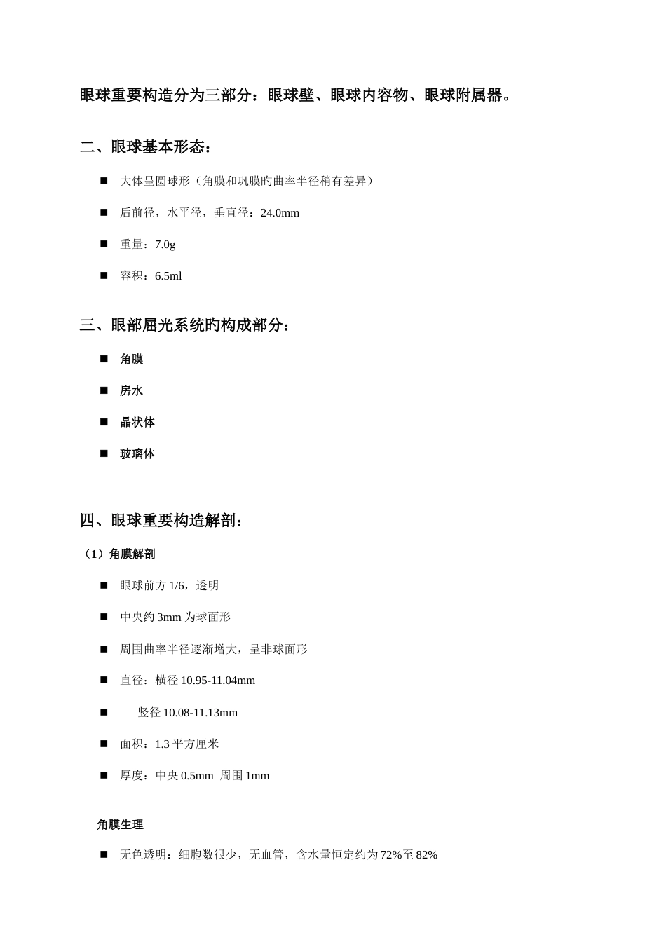好视立培训实用手册_第3页