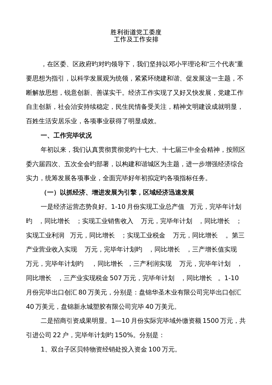 工作总结工作思路_第1页