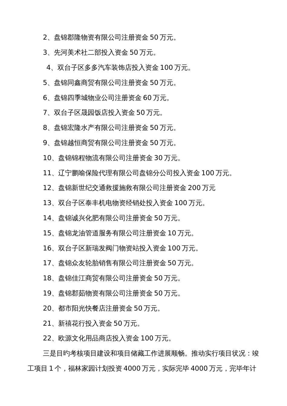 工作总结工作思路_第2页