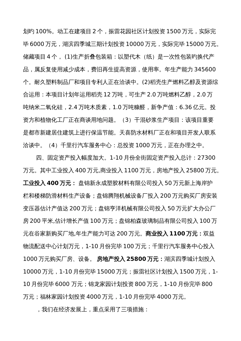工作总结工作思路_第3页