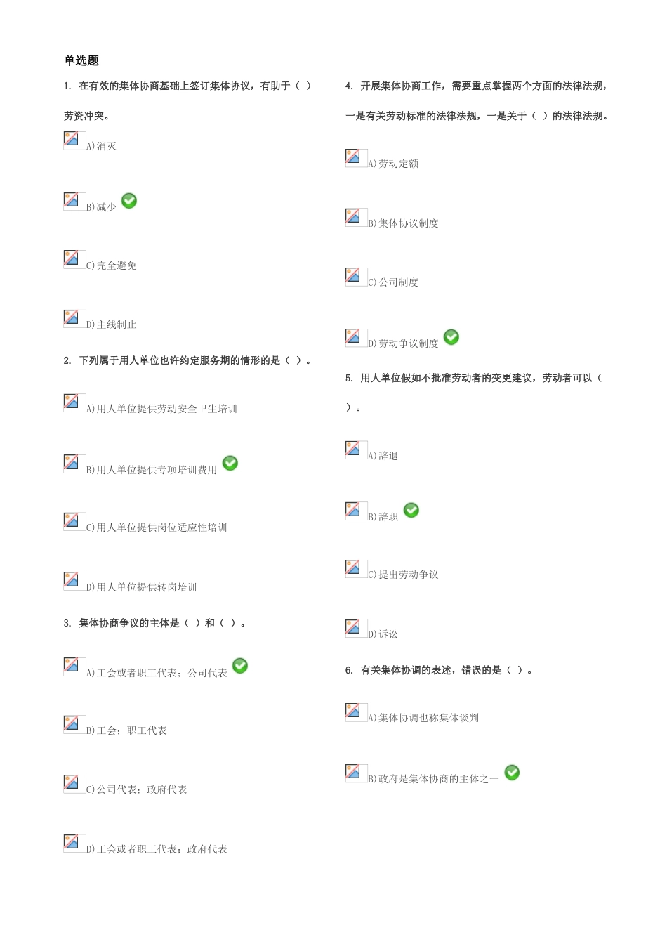 2023年最新劳动关系协调员师二级考试试题含答案_第1页