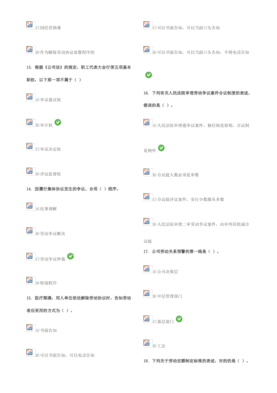 2023年最新劳动关系协调员师二级考试试题含答案_第3页