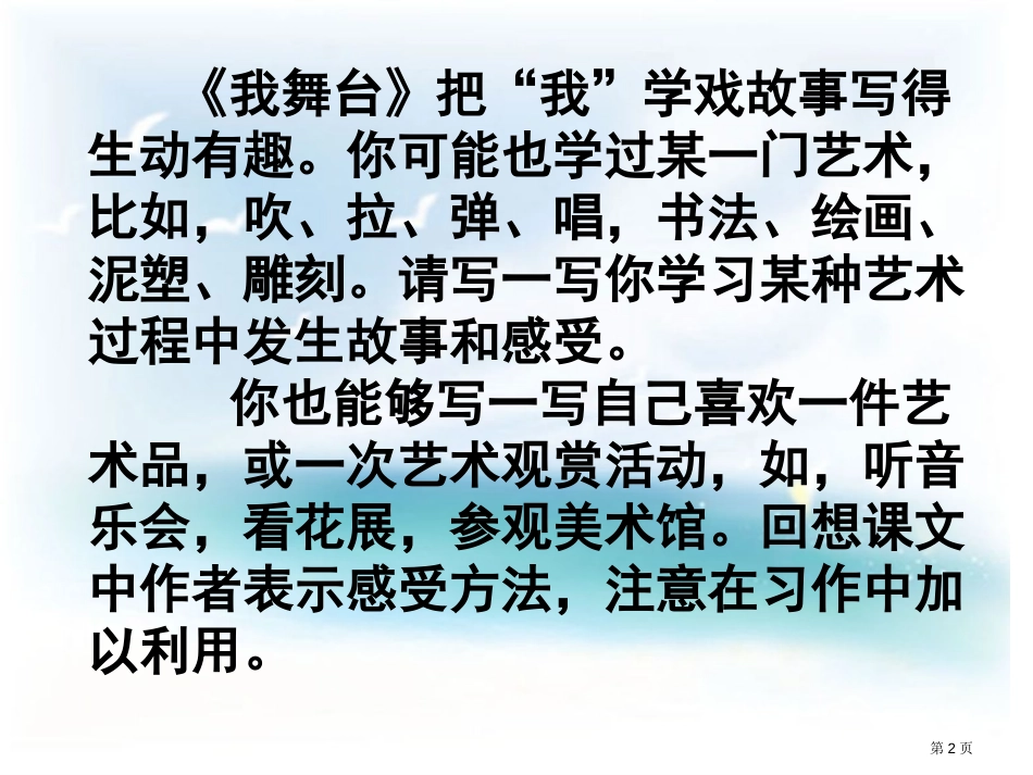 第八单元习作八市公开课金奖市赛课一等奖课件_第2页