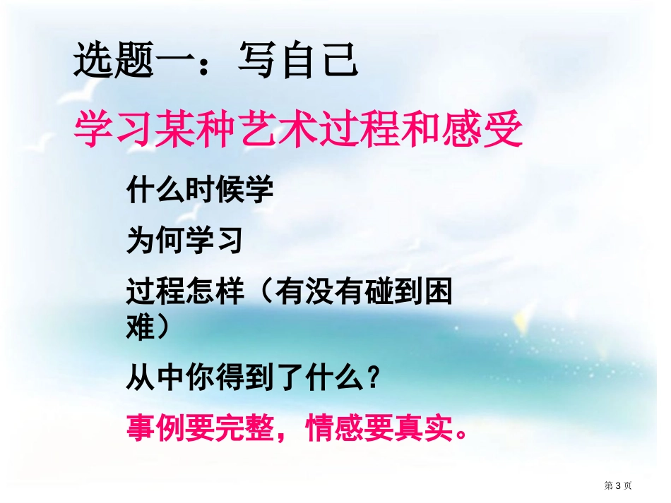 第八单元习作八市公开课金奖市赛课一等奖课件_第3页